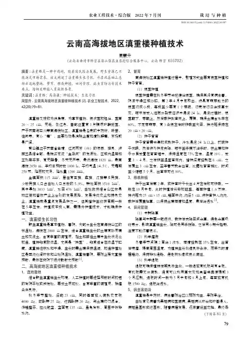 云南高海拔地区滇重楼种植技术