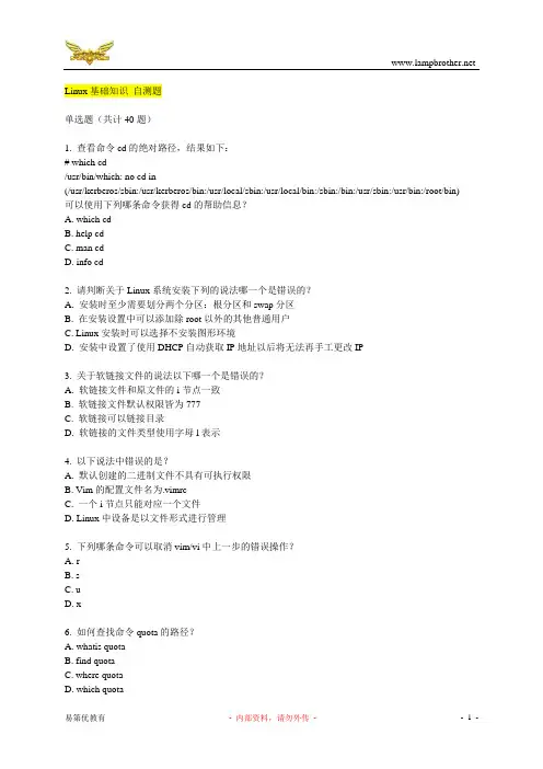 Linux考试题
