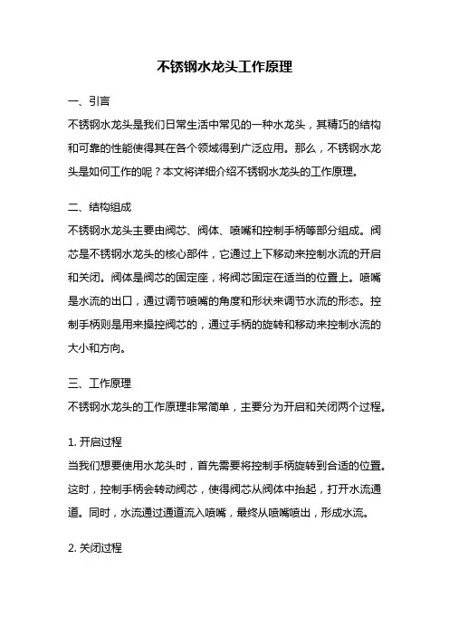 不锈钢水龙头工作原理
