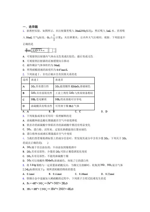 (必考题)初中高中化学必修二第五章《化工生产中的重要非金属元素》习题(答案解析)