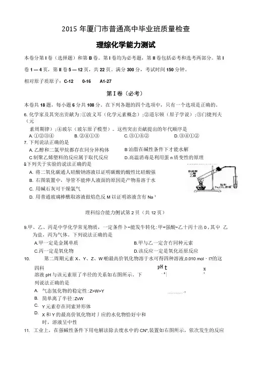 福建省厦门市普通高中年高三质量检查理综化学试题含答案(页).docx