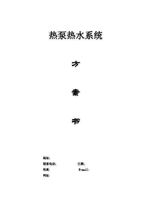 热泵热水系统设计