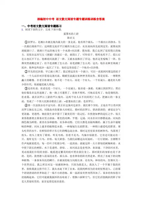 部编初中中考 语文散文阅读专题专题训练训练含答案