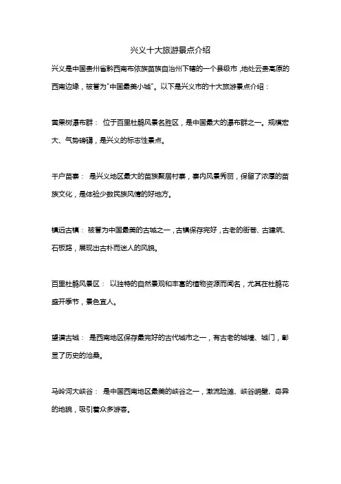 兴义十大旅游景点介绍