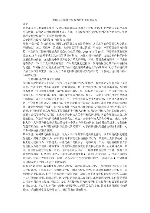 我国专利间接侵权行为的相关问题研究