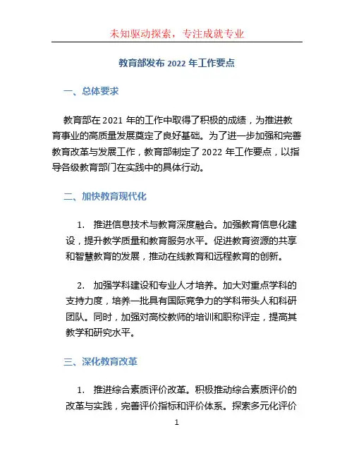 教育部发布2022年工作要点