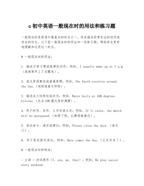 c初中英语一般现在时的用法和练习题