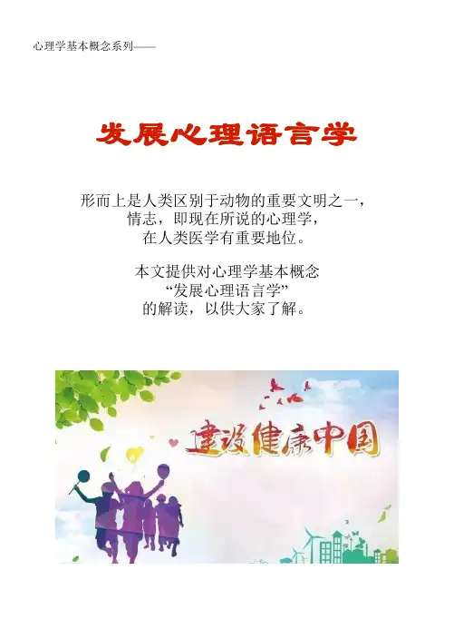 心理学基本概念系列文库：发展心理语言学