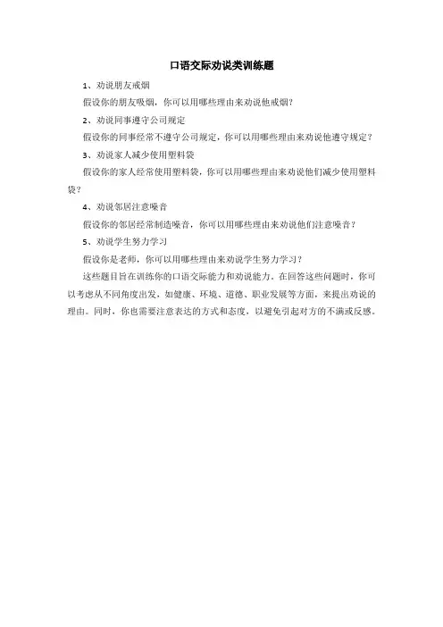 口语交际劝说类训练题