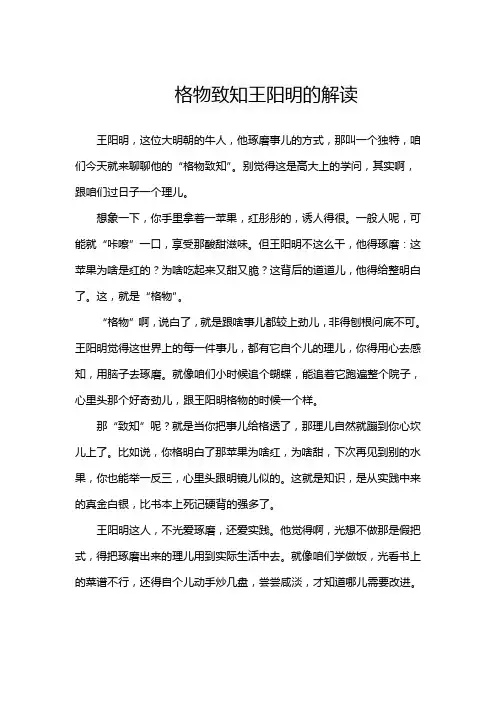 格物致知王阳明的解读