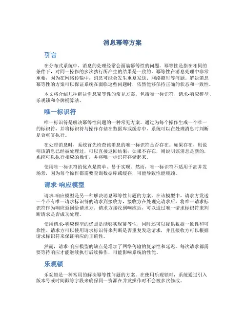 消息幂等方案