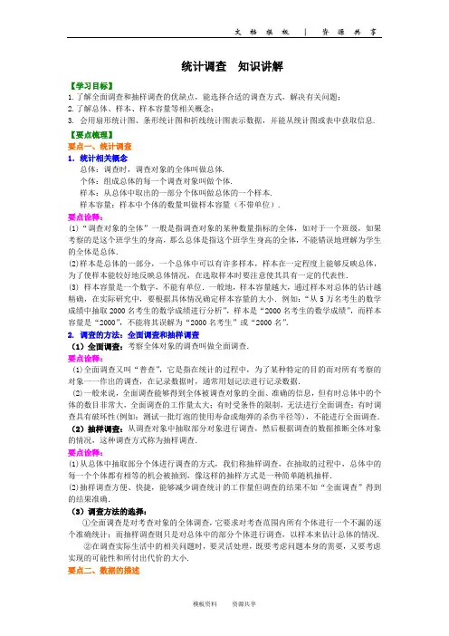 资料：统计调查 知识讲解