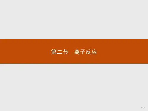 【人教版】高中化学必修一：2.2.1《电解质和非电解质》ppt课件