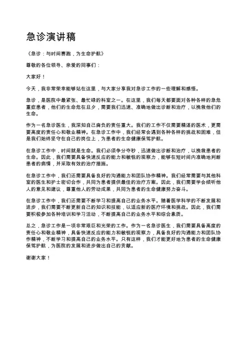 急诊演讲稿