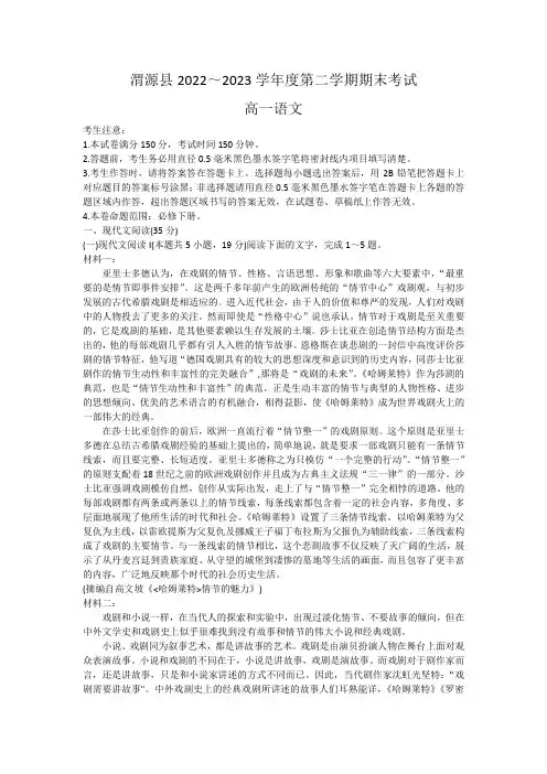 甘肃省定西市渭源县2022-2023学年高一下学期期末考试语文试题