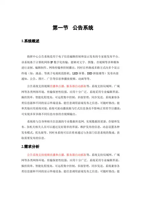 公告系统