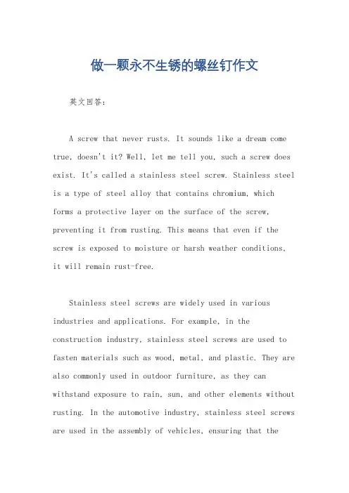 做一颗永不生锈的螺丝钉作文