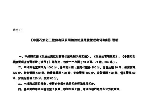 中国石油公司加油站规范化管理考评细则
