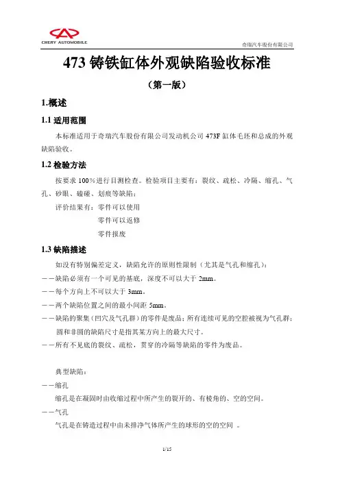发动机缸体外观通用验收标准