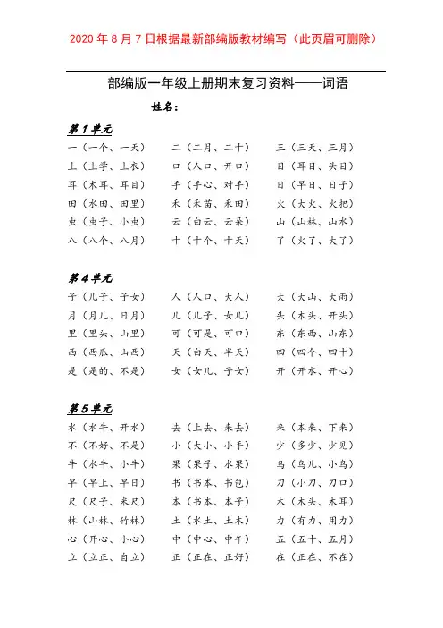 2020人教部编版一年级上册语文：全册总复习资料(完美版)