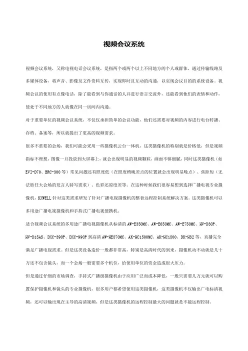 KXWELL视频会议系统视频会议解决方案