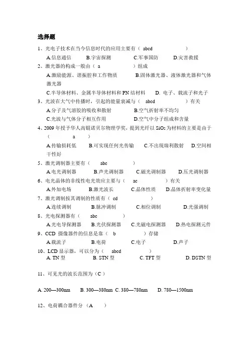 光电子技术基础复习资料