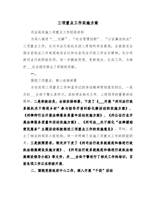 三项重点工作实施方案(二篇)