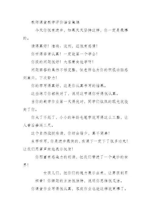 教师课堂教学评价语言集锦