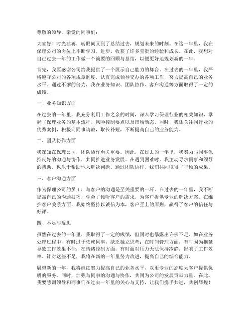 保理公司员工个人工作总结