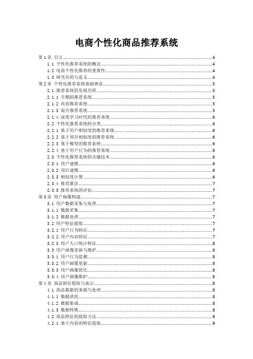电商个性化商品推荐系统