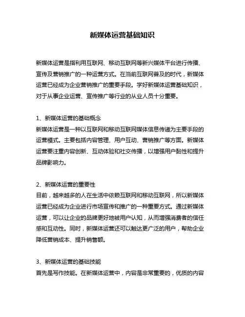 新媒体运营基础知识