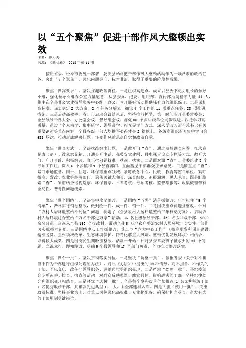以“五个聚焦”促进干部作风大整顿出实效