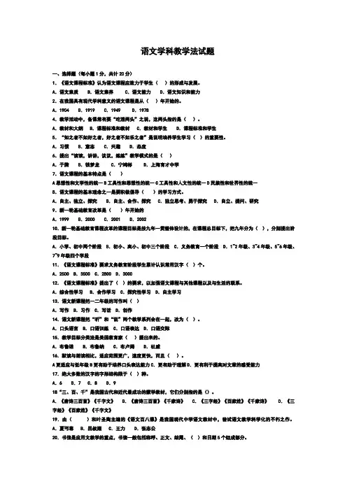 《语文教学论》试题与答案讲解