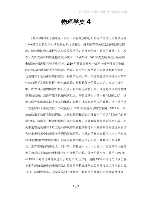 《物理学史》word版