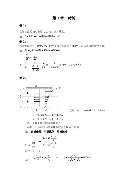 水力学试题分析解析