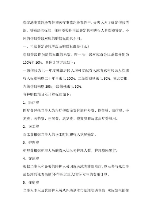 司法鉴定伤残等级标准及费用
