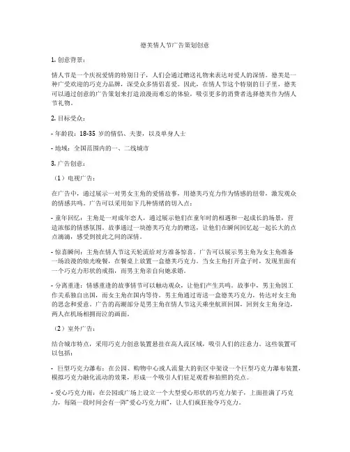德芙情人节广告策划创意