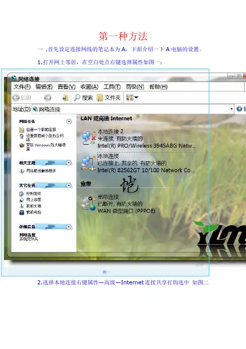 2种笔记本做wifi热点超详细教程