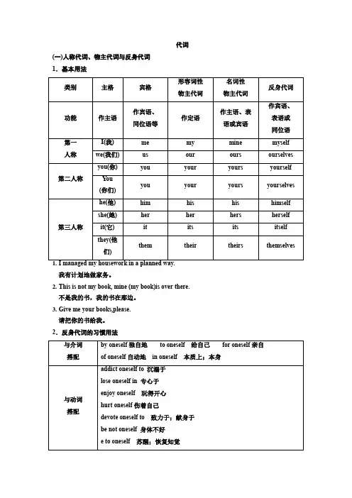 代词的用法总结讲义高考英语一轮复习
