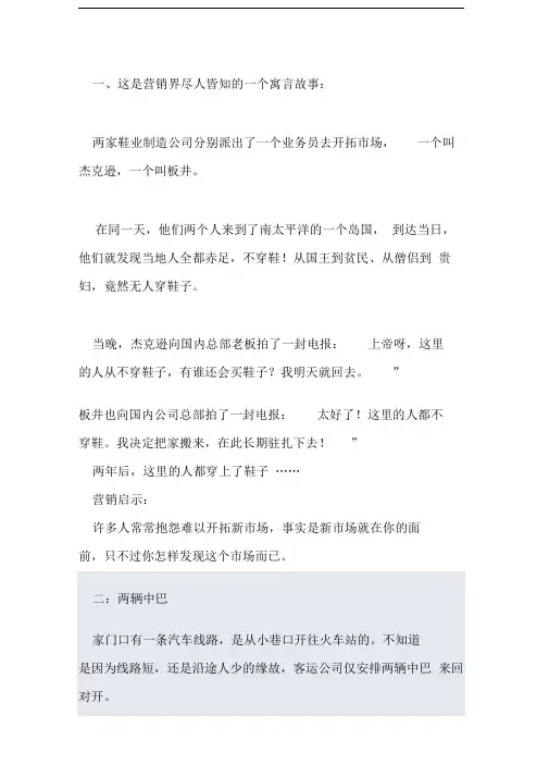 十七个经典营销寓言(1)