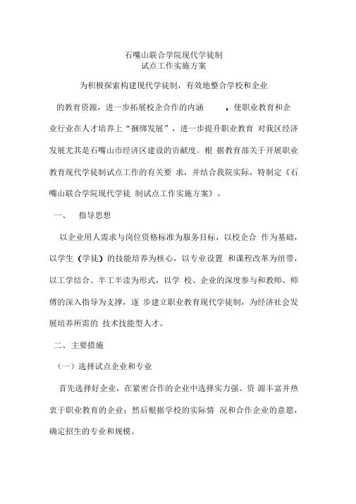 现代学徒制方案