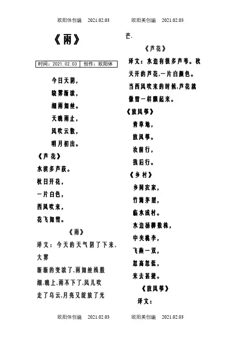 小古文+小古文注解-文言小古文之欧阳体创编