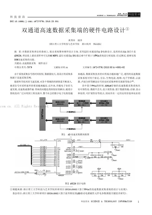 双通道高速数据采集端的硬件电路设计