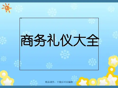 商务礼仪大全(90页)【精品ppt】