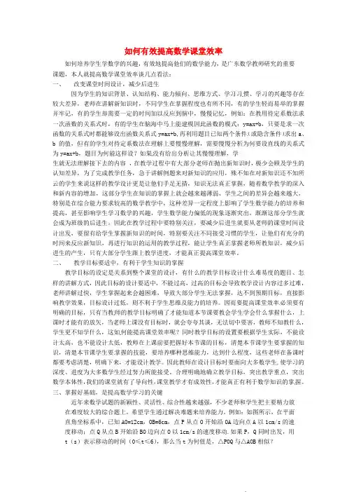 最新-福建省石狮市凤里中学初中数学教学论文 如何有效