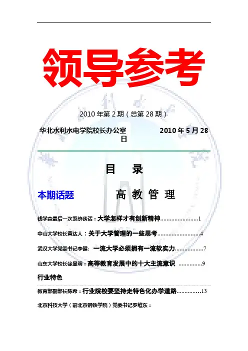 领导参考