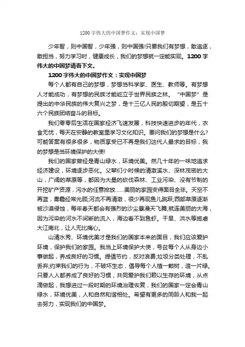 1200字伟大的中国梦作文：实现中国梦_中国梦作文_