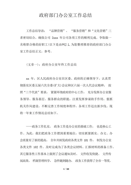 政府部门办公室工作总结