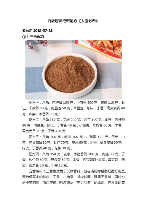 百款厨师绝密配方《大厨必看》