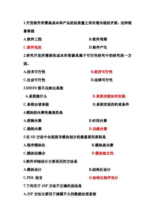 软件工程A2 期末考试试题及参考答案
